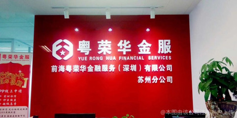 粵榮華信息咨詢 專業金融信息咨詢服務的可靠選擇